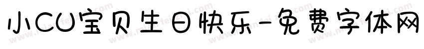 小CU宝贝生日快乐字体转换
