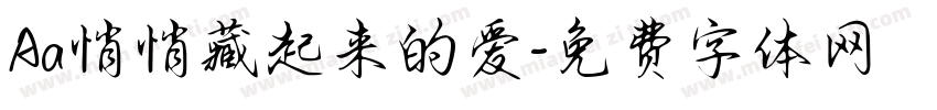 Aa悄悄藏起来的爱字体转换