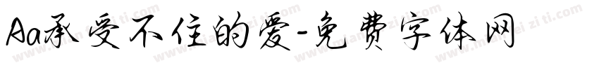 Aa承受不住的爱字体转换