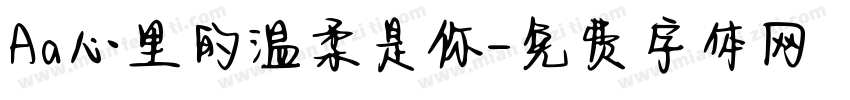 Aa心里的温柔是你字体转换