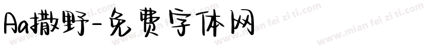 Aa撒野字体转换