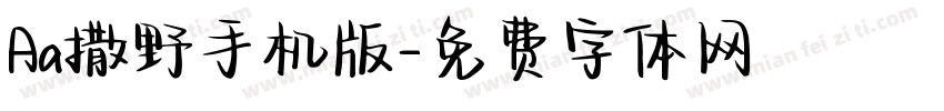 Aa撒野手机版字体转换