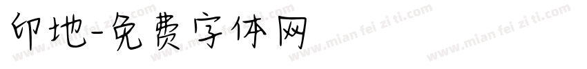 印地字体转换