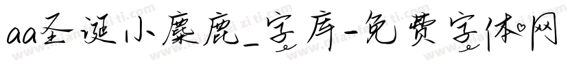 aa圣诞小麋鹿_字库字体转换