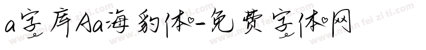 a字库Aa海豹体字体转换