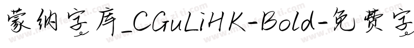 蒙纳字库_CGuLiHK-Bold字体转换