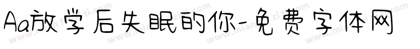 Aa放学后失眠的你字体转换