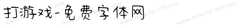 打游戏字体转换