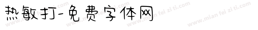热敏打字体转换
