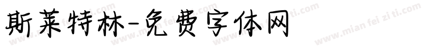 斯莱特林字体转换