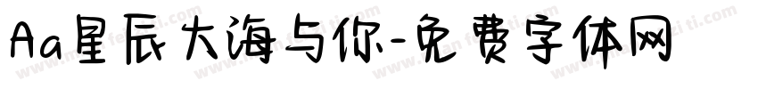 Aa星辰大海与你字体转换