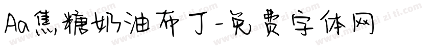 Aa焦糖奶油布丁字体转换