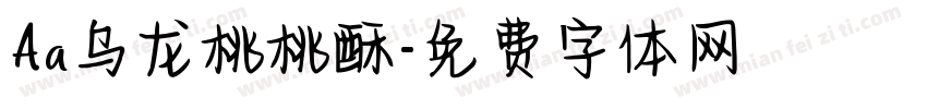 Aa乌龙桃桃酥字体转换