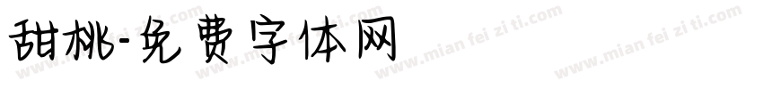 甜桃字体转换