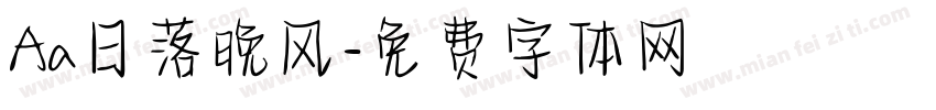 Aa日落晚风字体转换