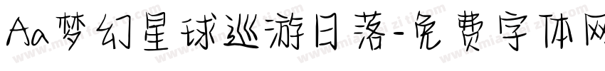 Aa梦幻星球巡游日落字体转换
