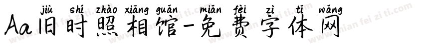 Aa旧时照相馆字体转换