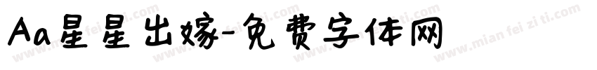 Aa星星出嫁字体转换