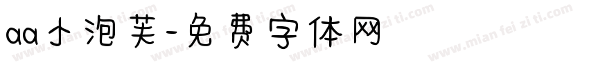 aa小泡芙字体转换