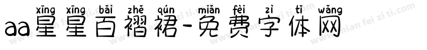 aa星星百褶裙字体转换