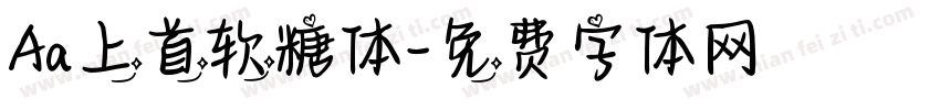Aa上首软糖体字体转换