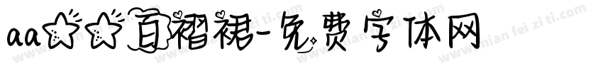aa星星百褶裙字体转换