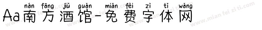 Aa南方酒馆字体转换