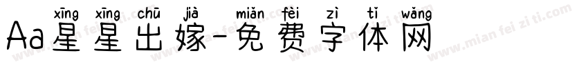 Aa星星出嫁字体转换
