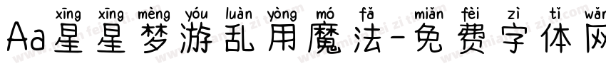 Aa星星梦游乱用魔法字体转换