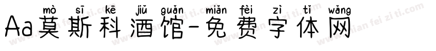 Aa莫斯科酒馆字体转换