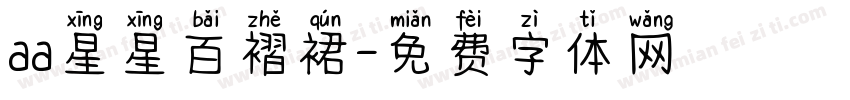 aa星星百褶裙字体转换