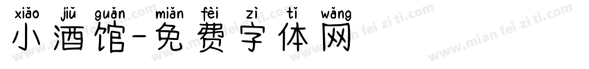 小酒馆字体转换