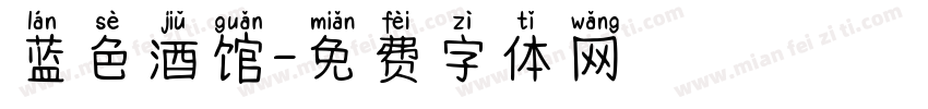 蓝色酒馆字体转换