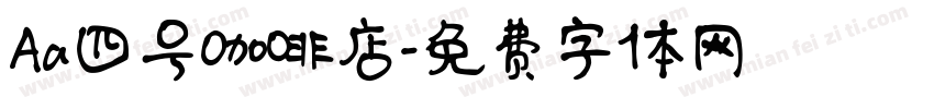 Aa四号咖啡店字体转换