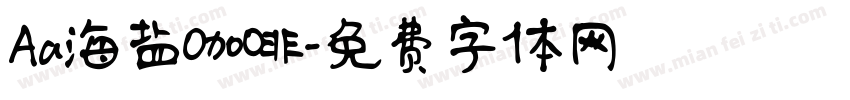 Aa海盐咖啡字体转换