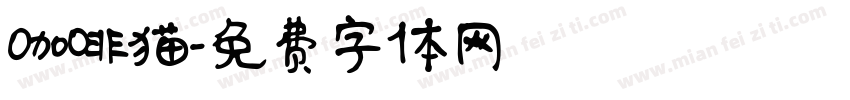 咖啡猫字体转换