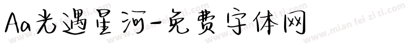 Aa光遇星河字体转换
