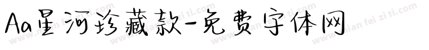Aa星河珍藏款字体转换