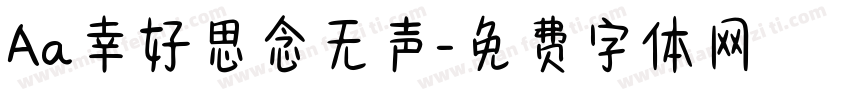 Aa幸好思念无声字体转换