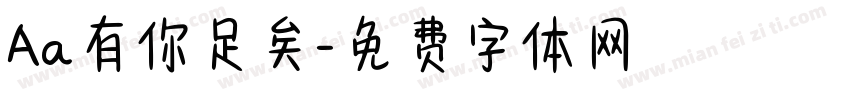 Aa有你足矣字体转换