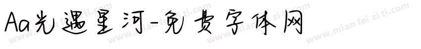 Aa光遇星河字体转换
