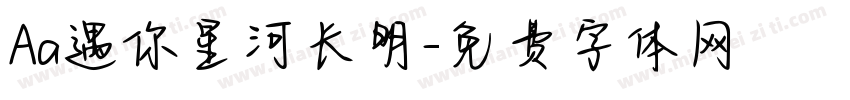 Aa遇你星河长明字体转换