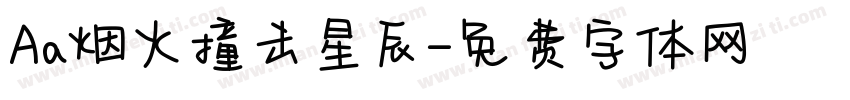 Aa烟火撞击星辰字体转换