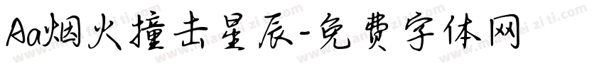 Aa烟火撞击星辰字体转换