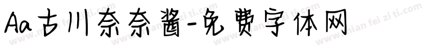 Aa古川奈奈酱字体转换