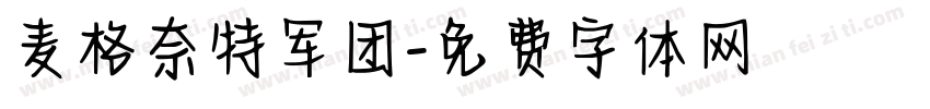 麦格奈特军团字体转换