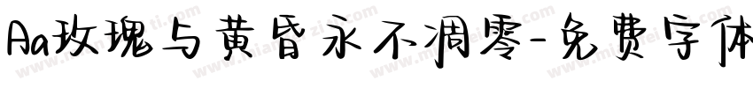Aa玫瑰与黄昏永不凋零字体转换