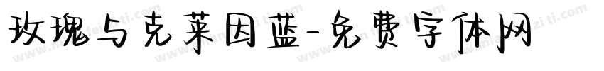 玫瑰与克莱因蓝字体转换