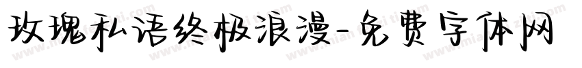 玫瑰私语终极浪漫字体转换