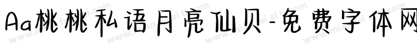 Aa桃桃私语月亮仙贝字体转换